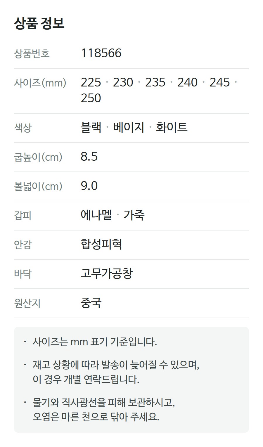 상품 정보 118566