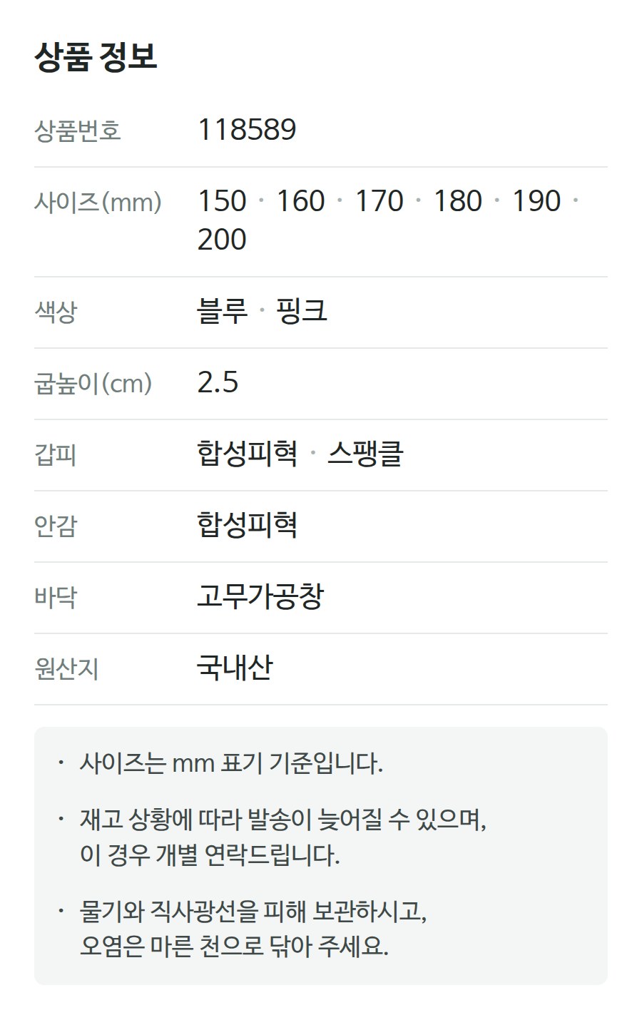 상품 정보 118589