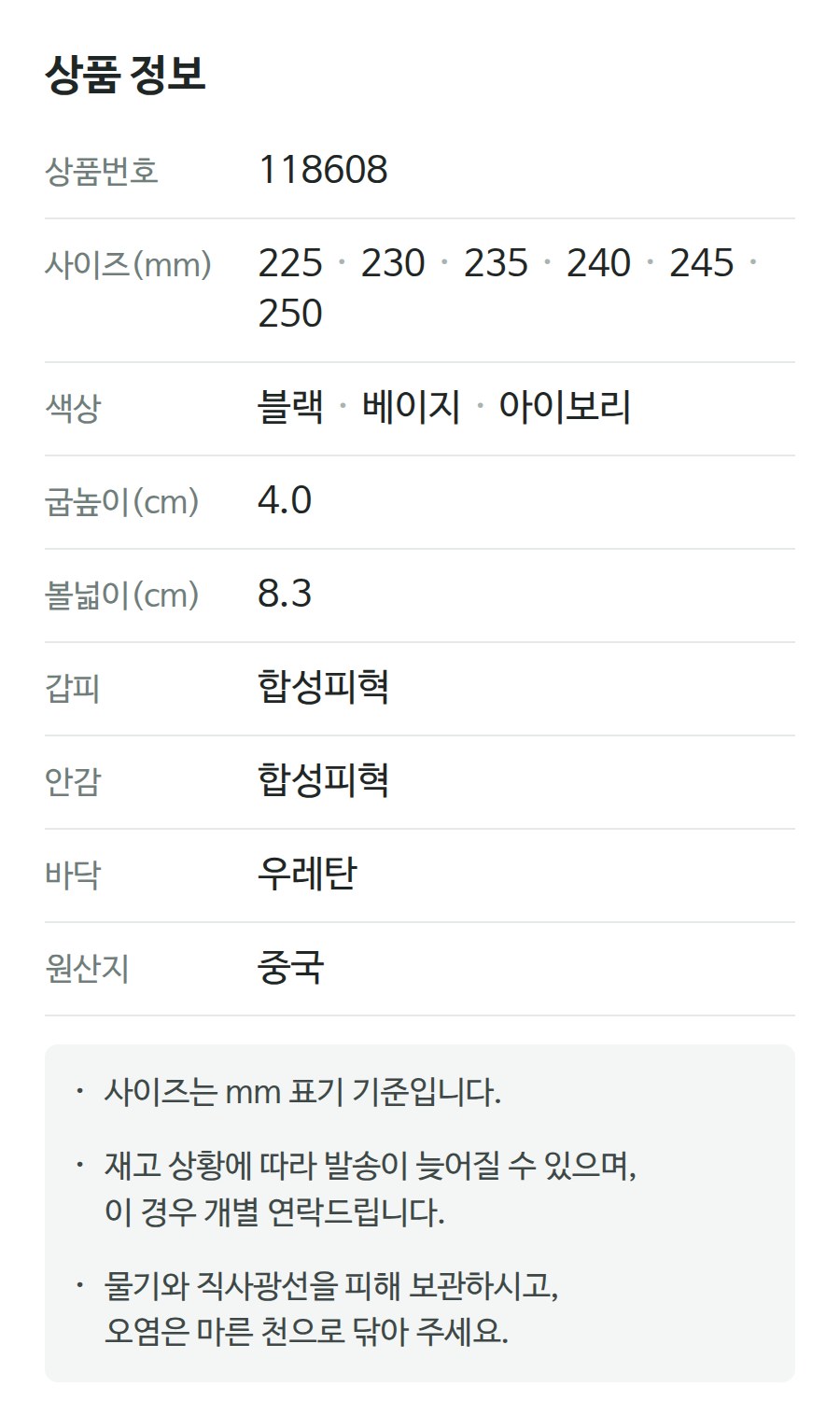 상품 정보 118608