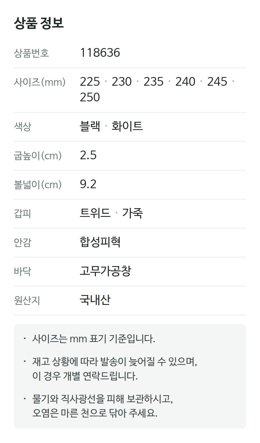 상품 정보 118636