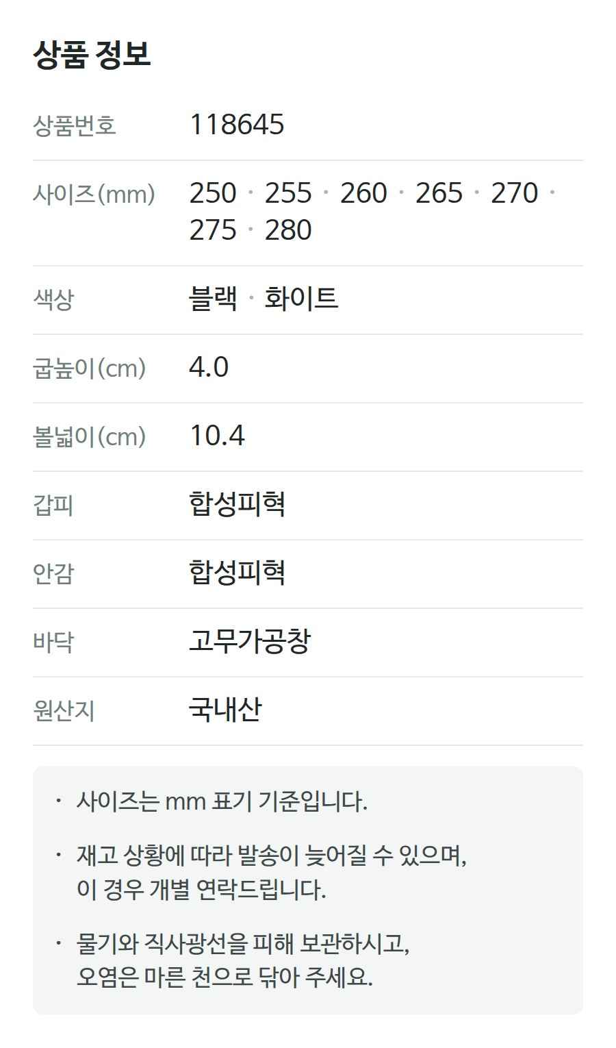 상품 정보 118645