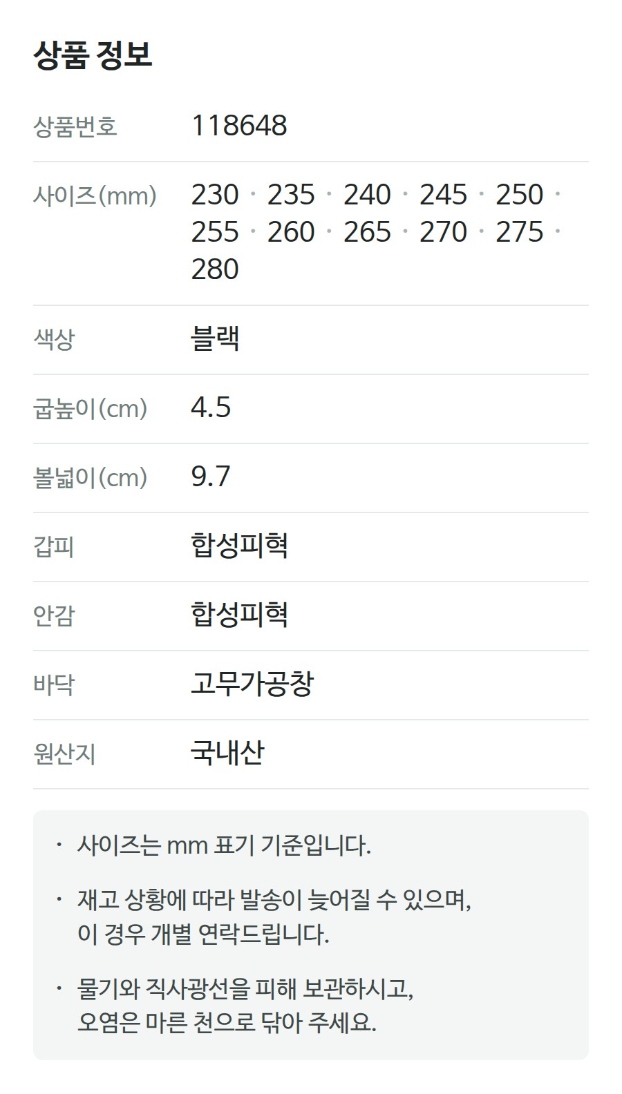 상품 정보 118648
