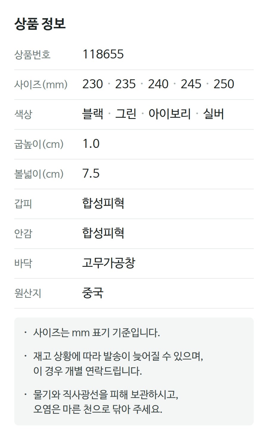 상품 정보 118655