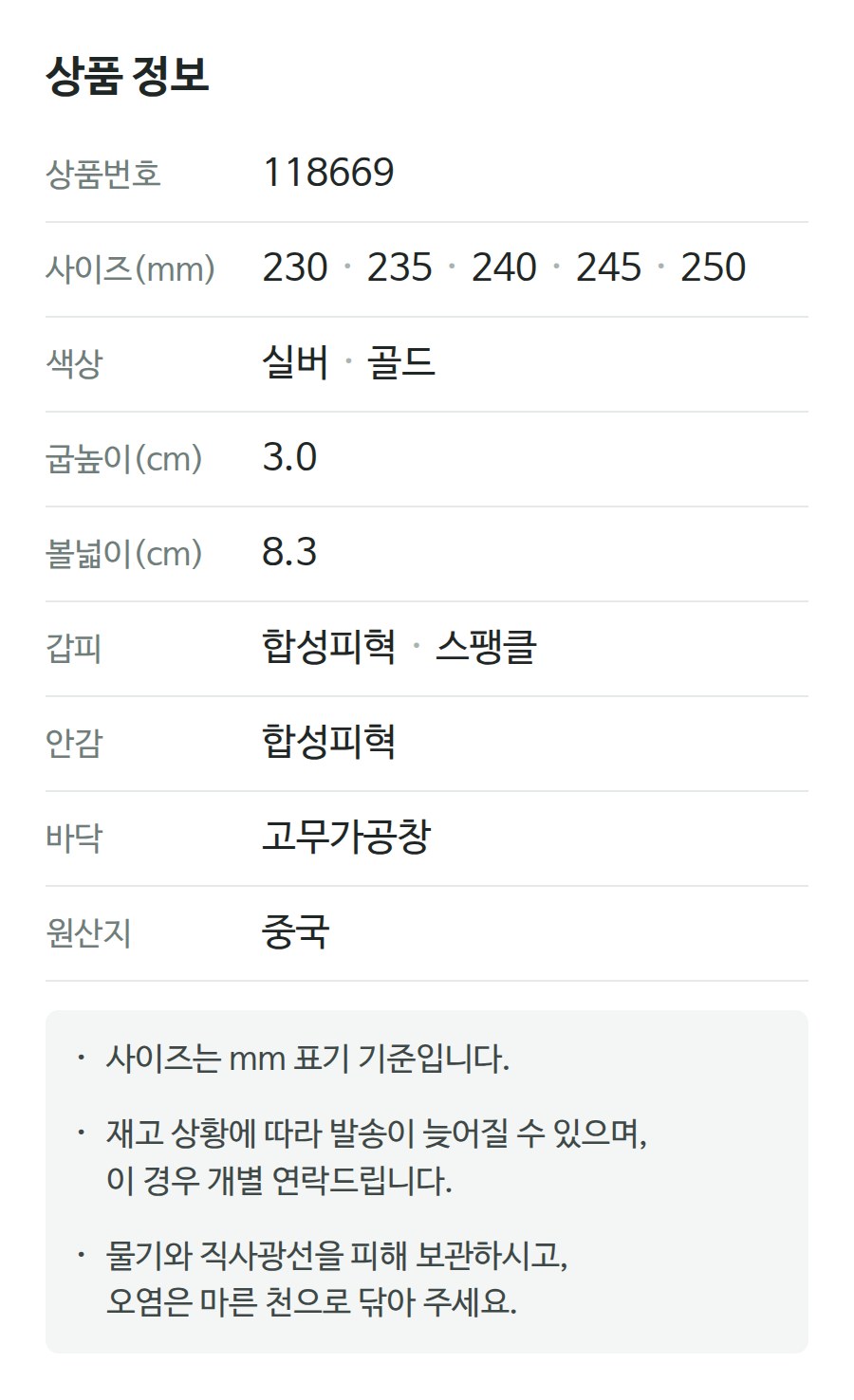 상품 정보 118669