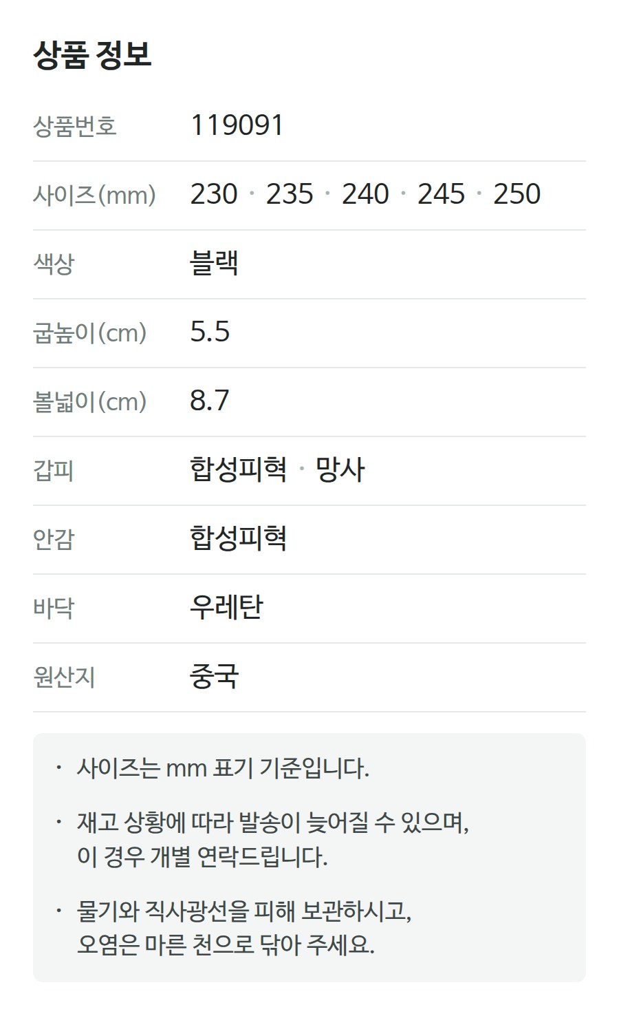 상품 정보 119091