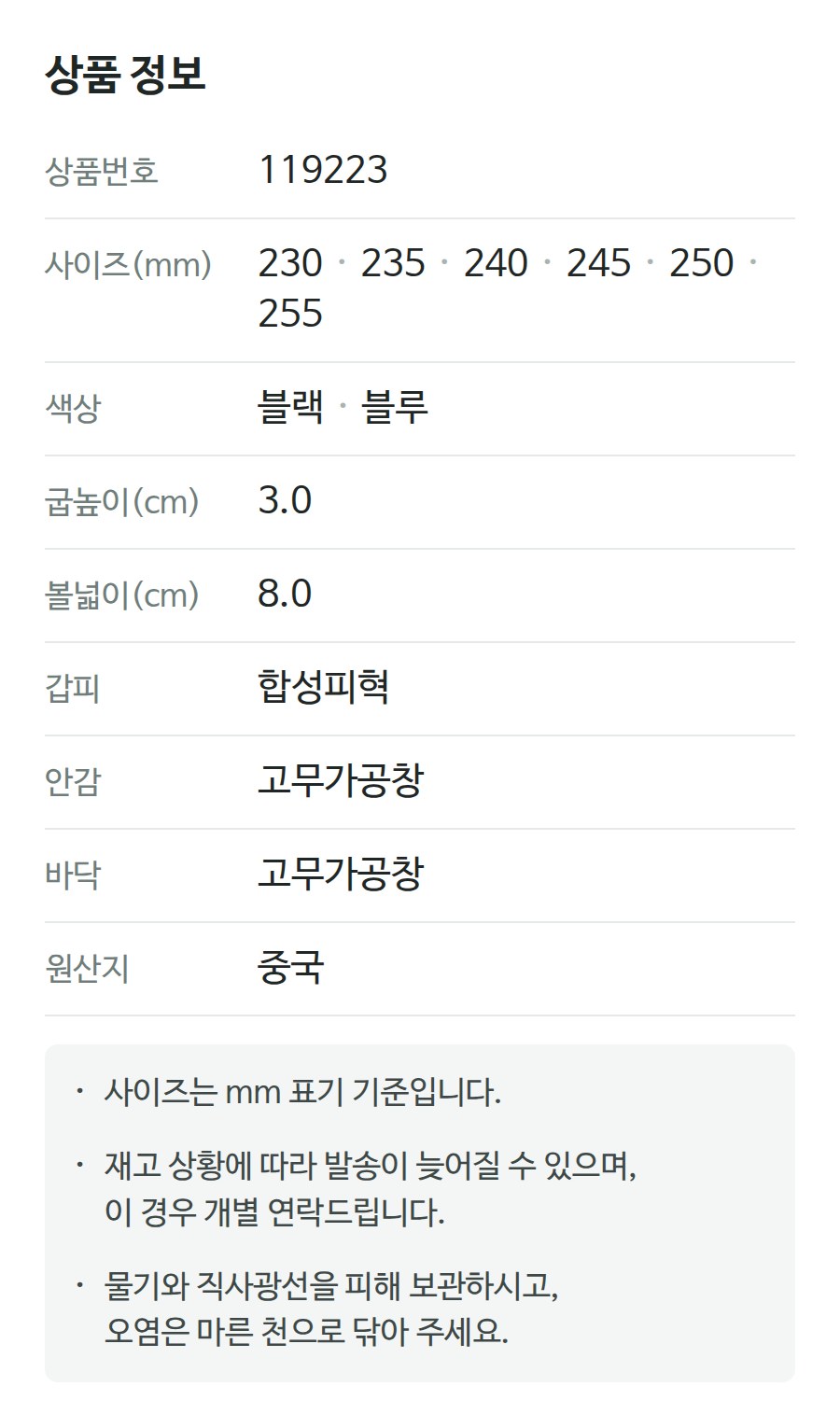 상품 정보 119223