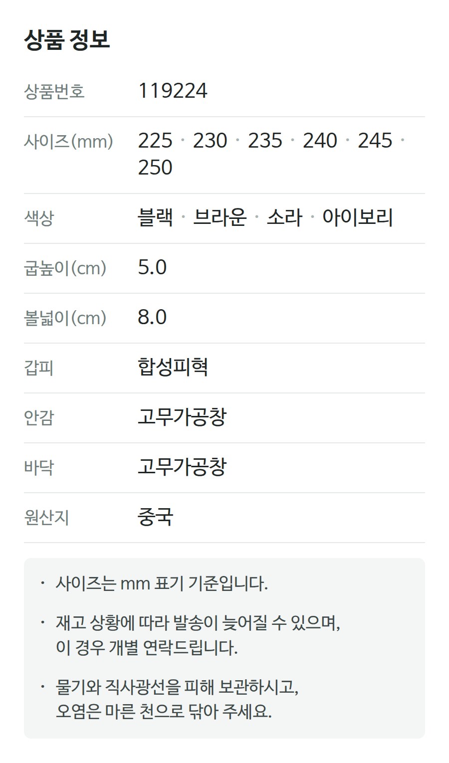 상품 정보 119224