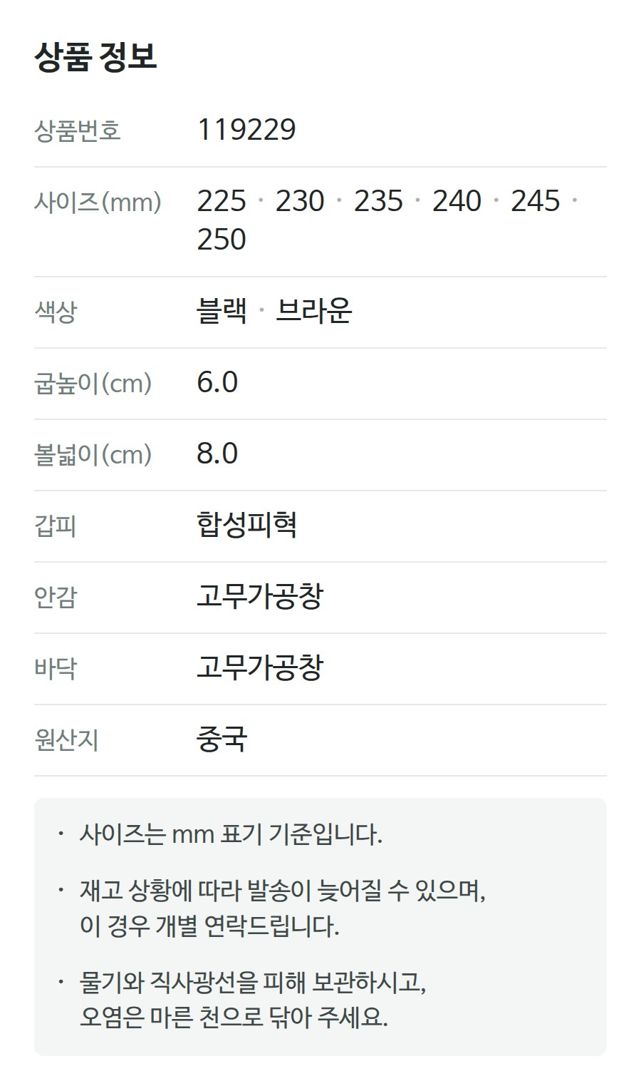 상품 정보 119229