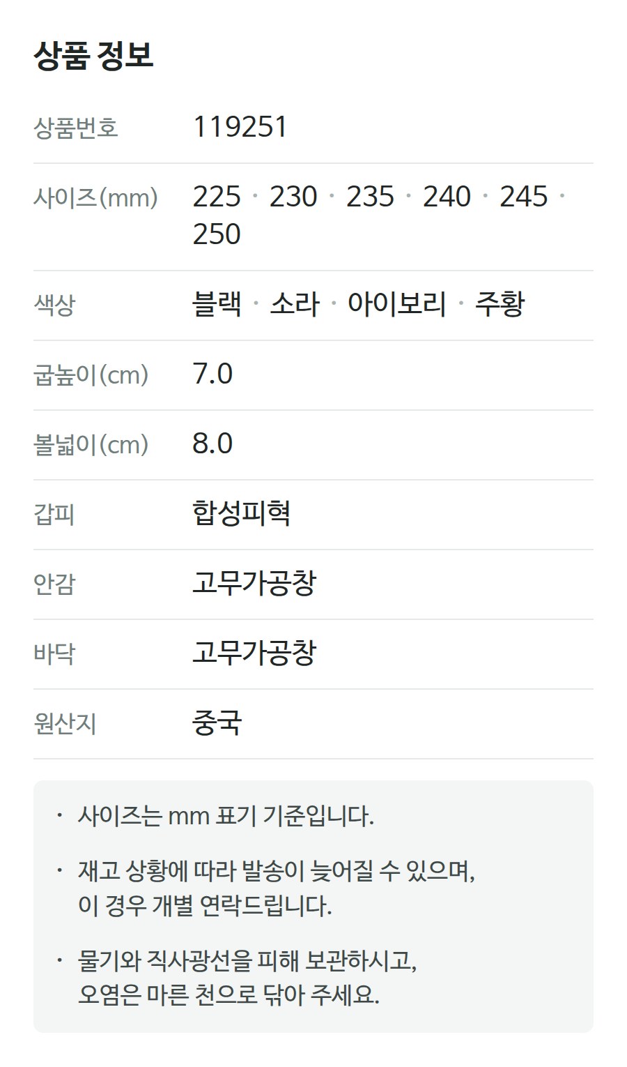 상품 정보 119251