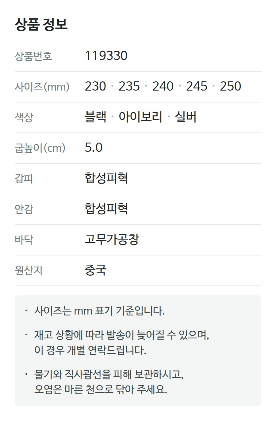 상품 정보 119330