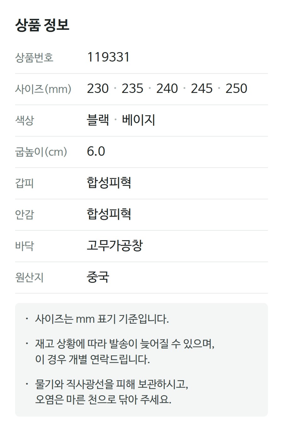 상품 정보 119331