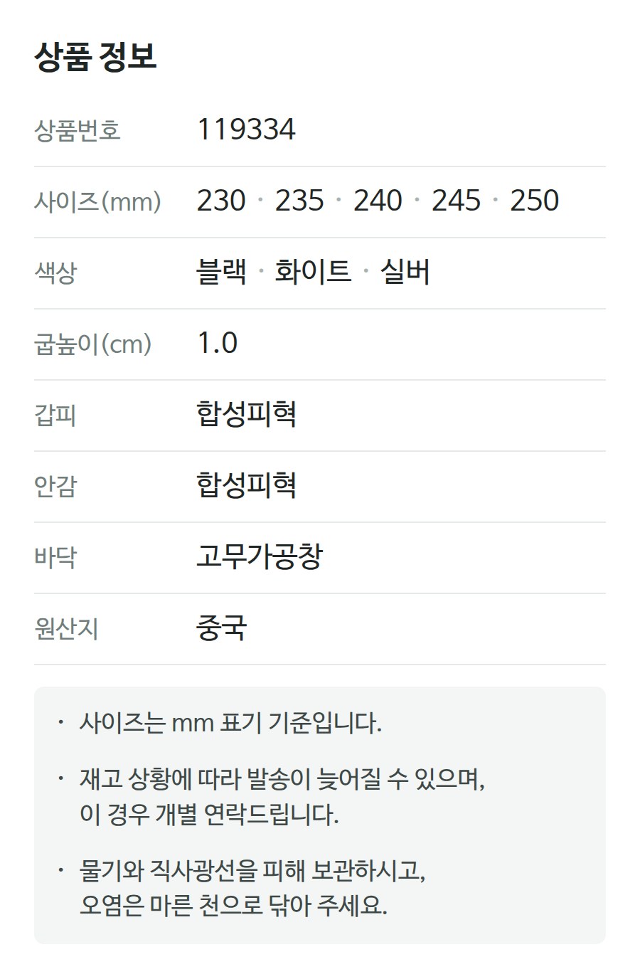 상품 정보 119334