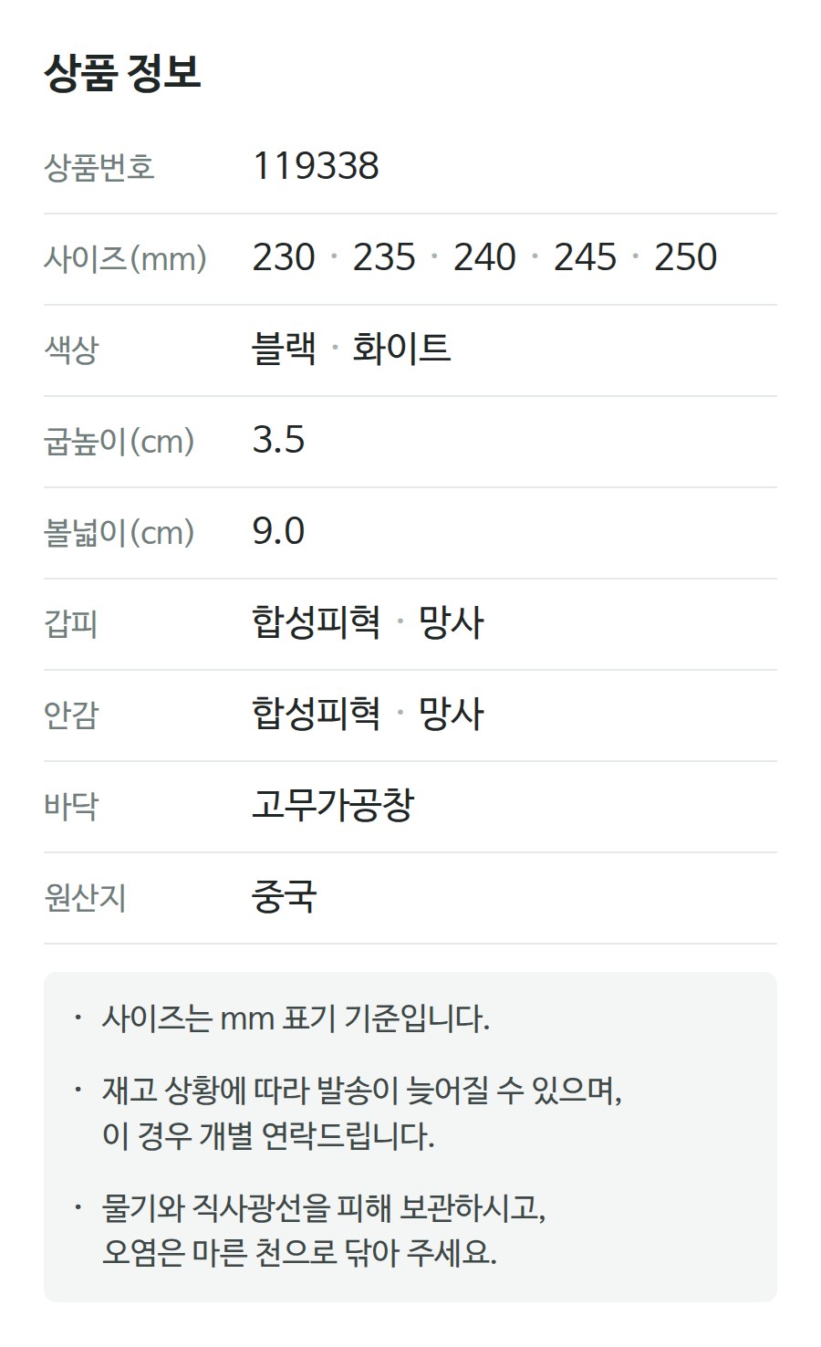 상품 정보 119338