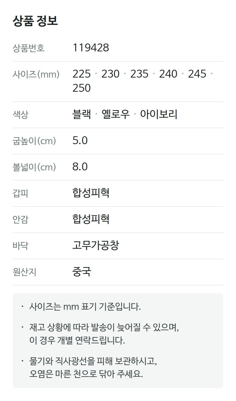 상품 정보 119428