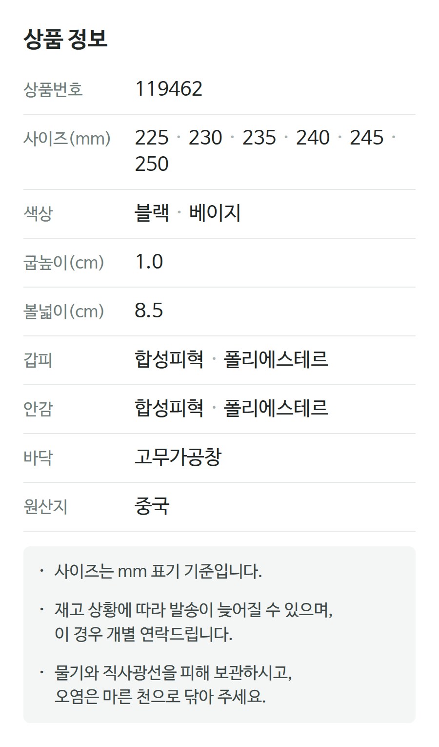 상품 정보 119462