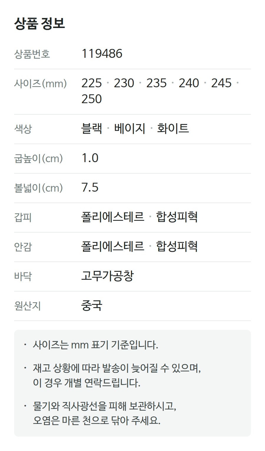 상품 정보 119486
