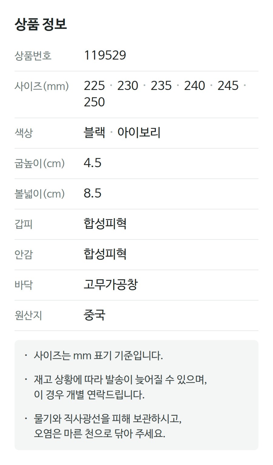 상품 정보 119529