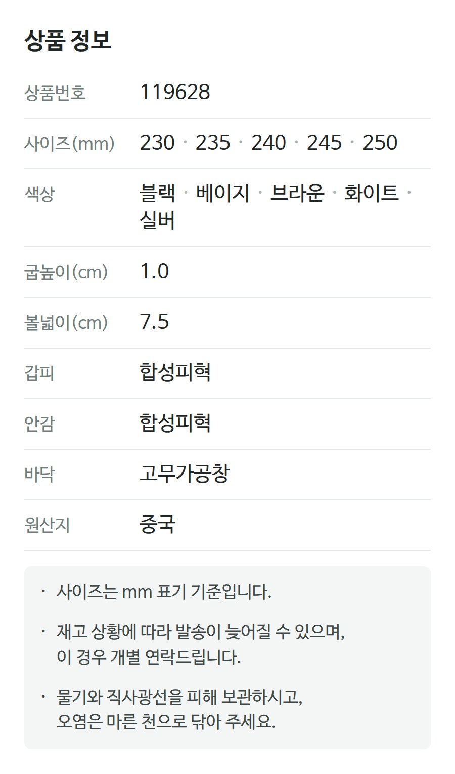 상품 정보 119628