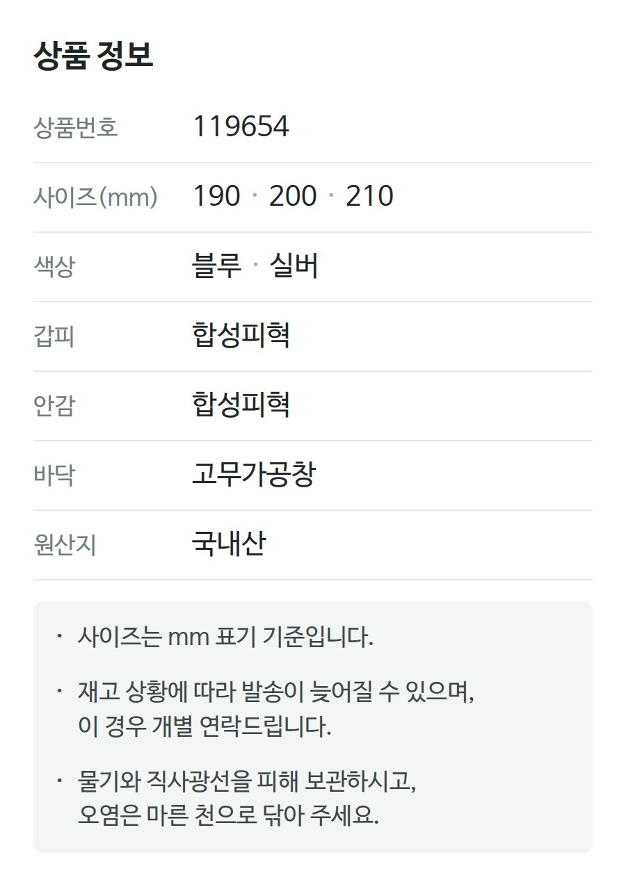 상품 정보 119654