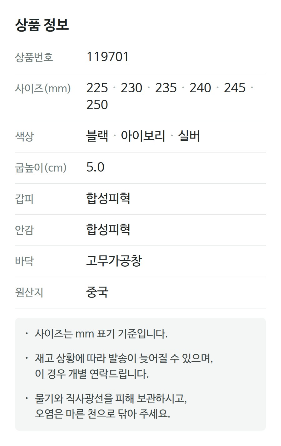 상품 정보 119701
