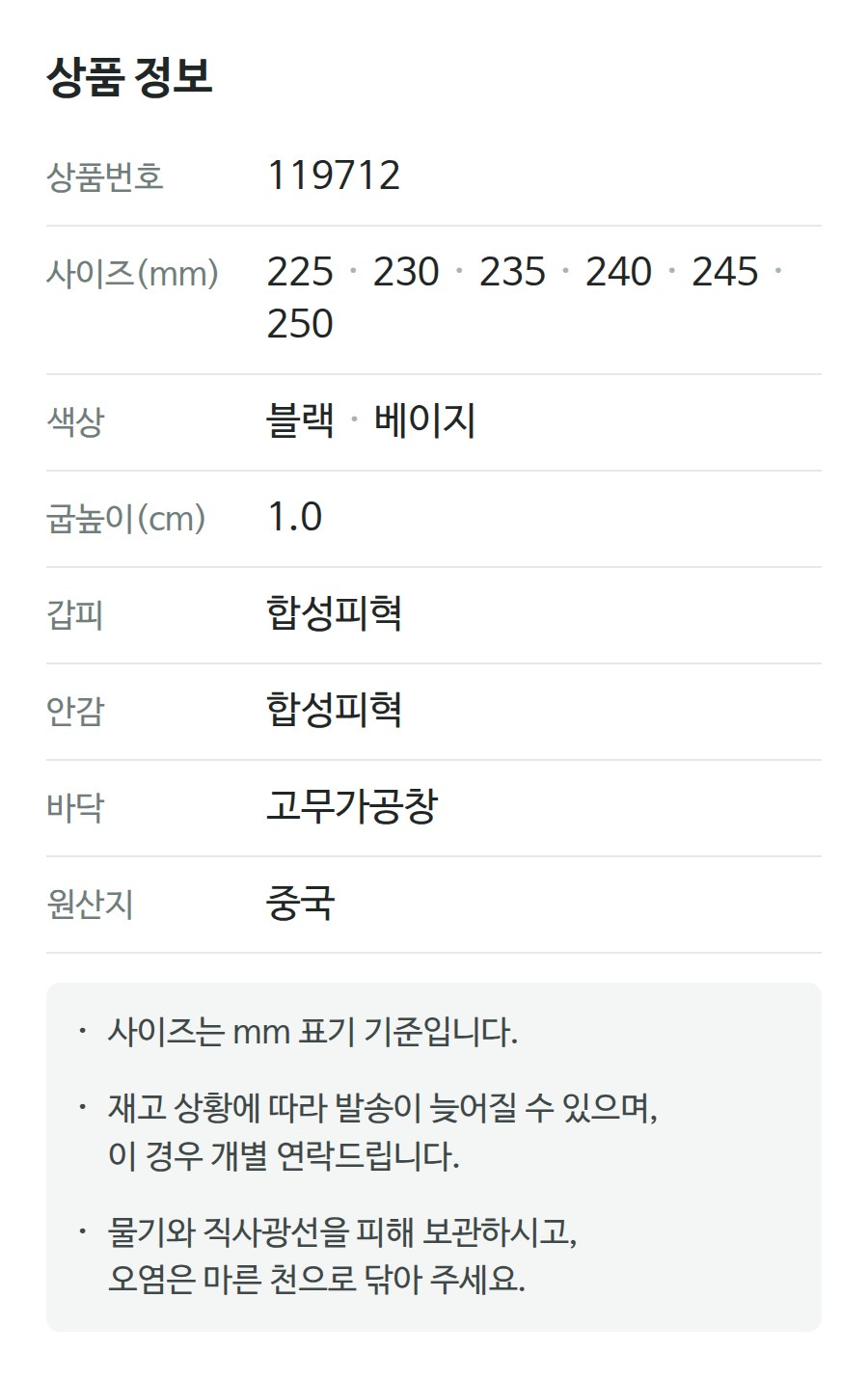 상품 정보 119712
