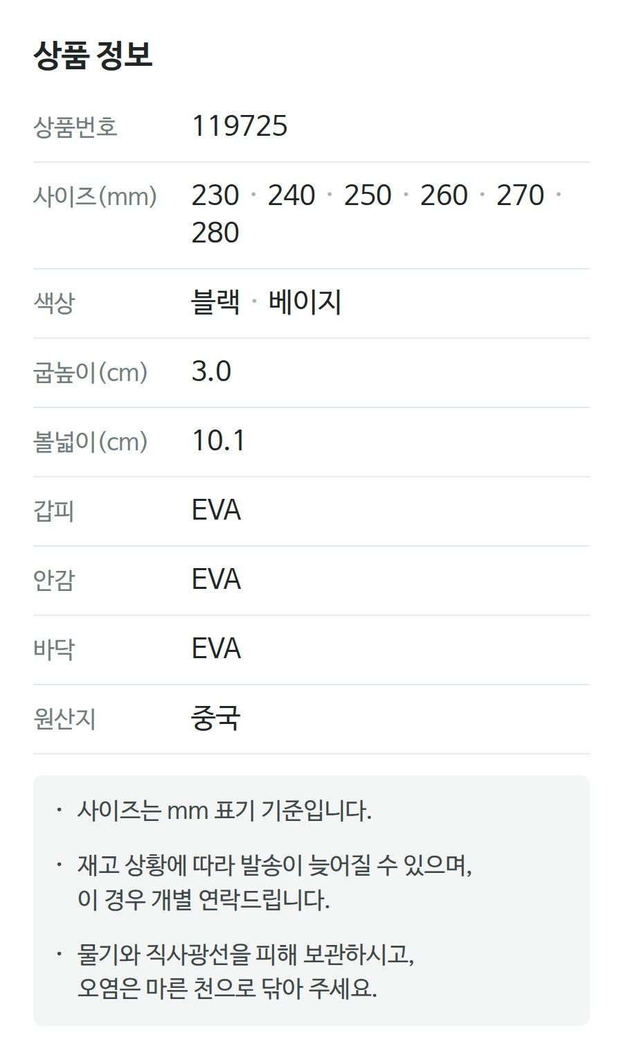 상품 정보 119725