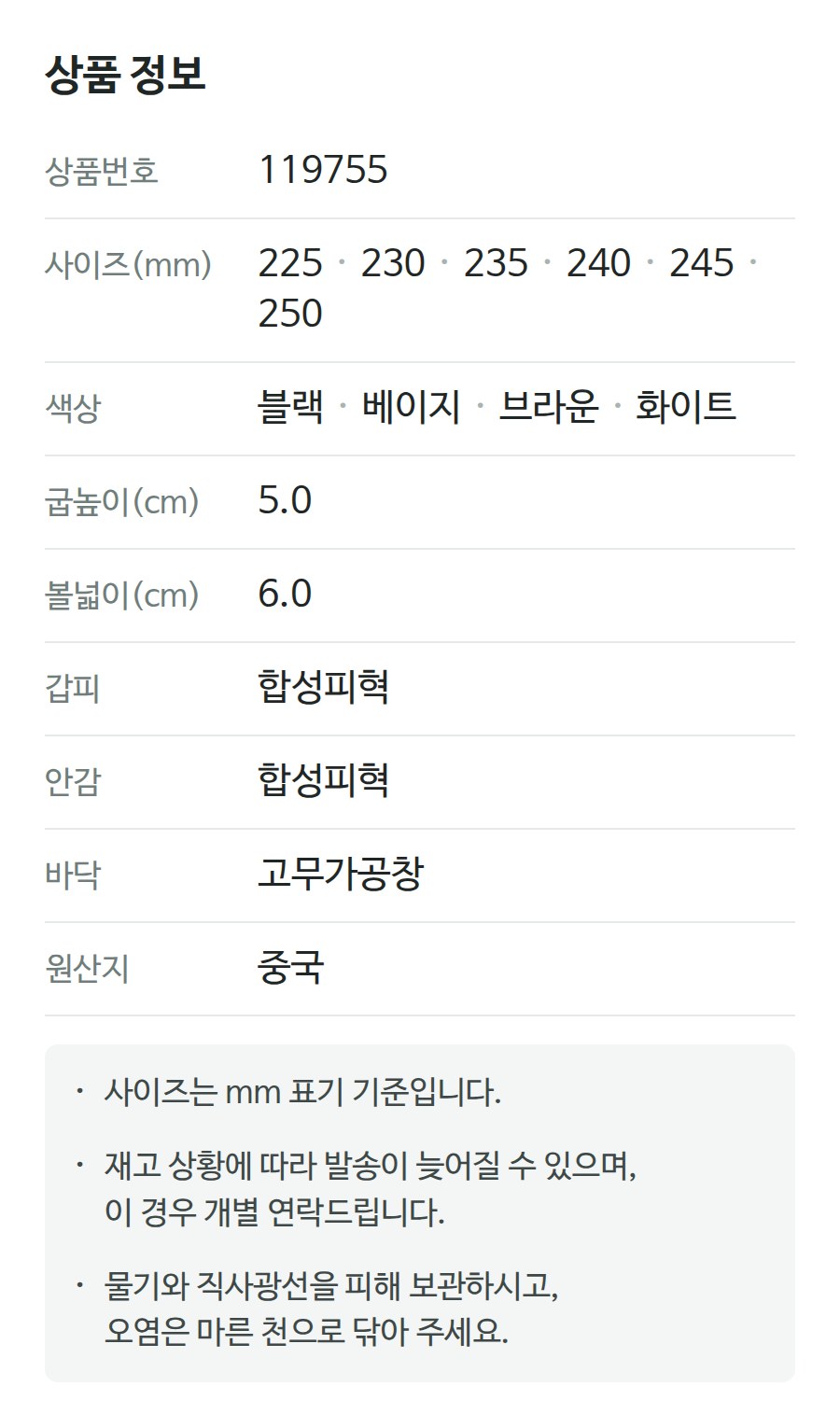 상품 정보 119755