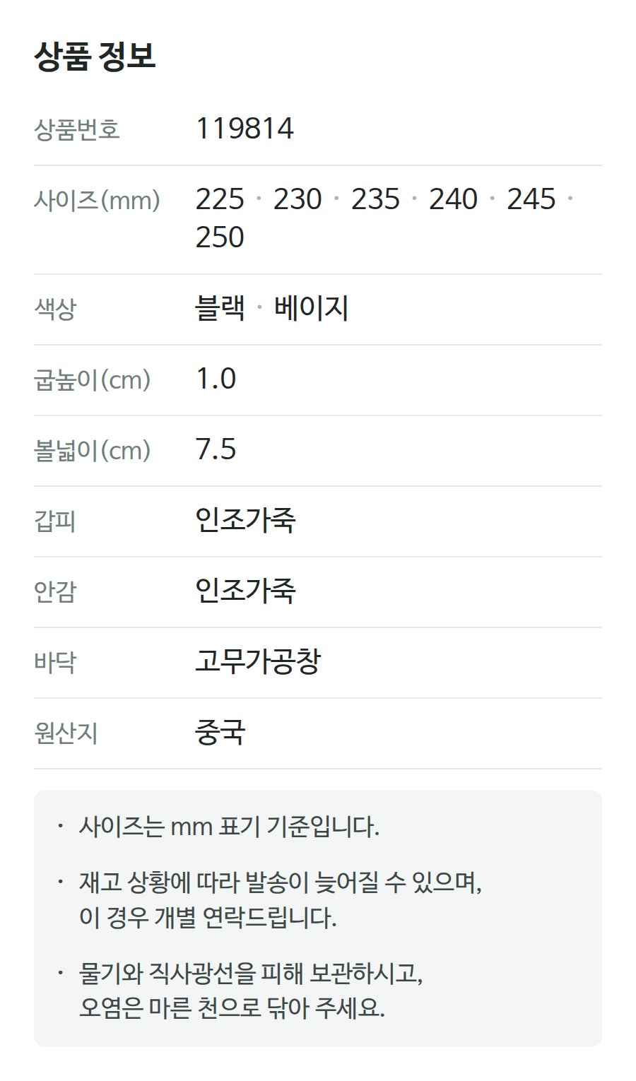 상품 정보 119814
