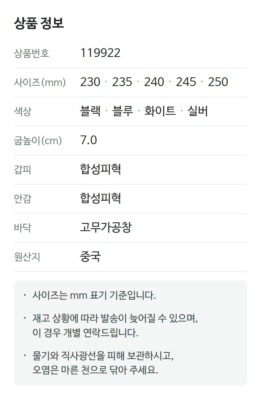 상품 정보 119922