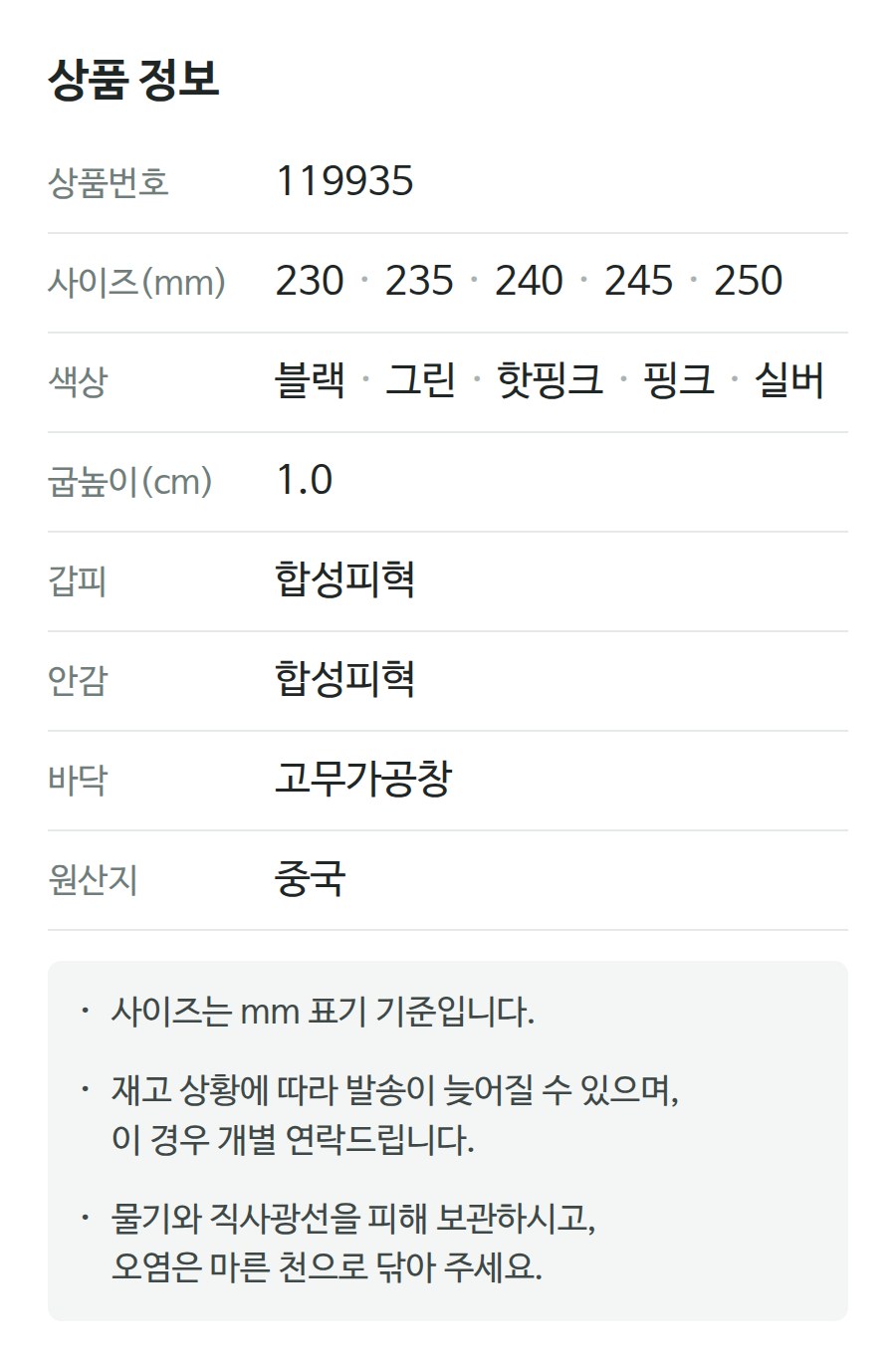 상품 정보 119935