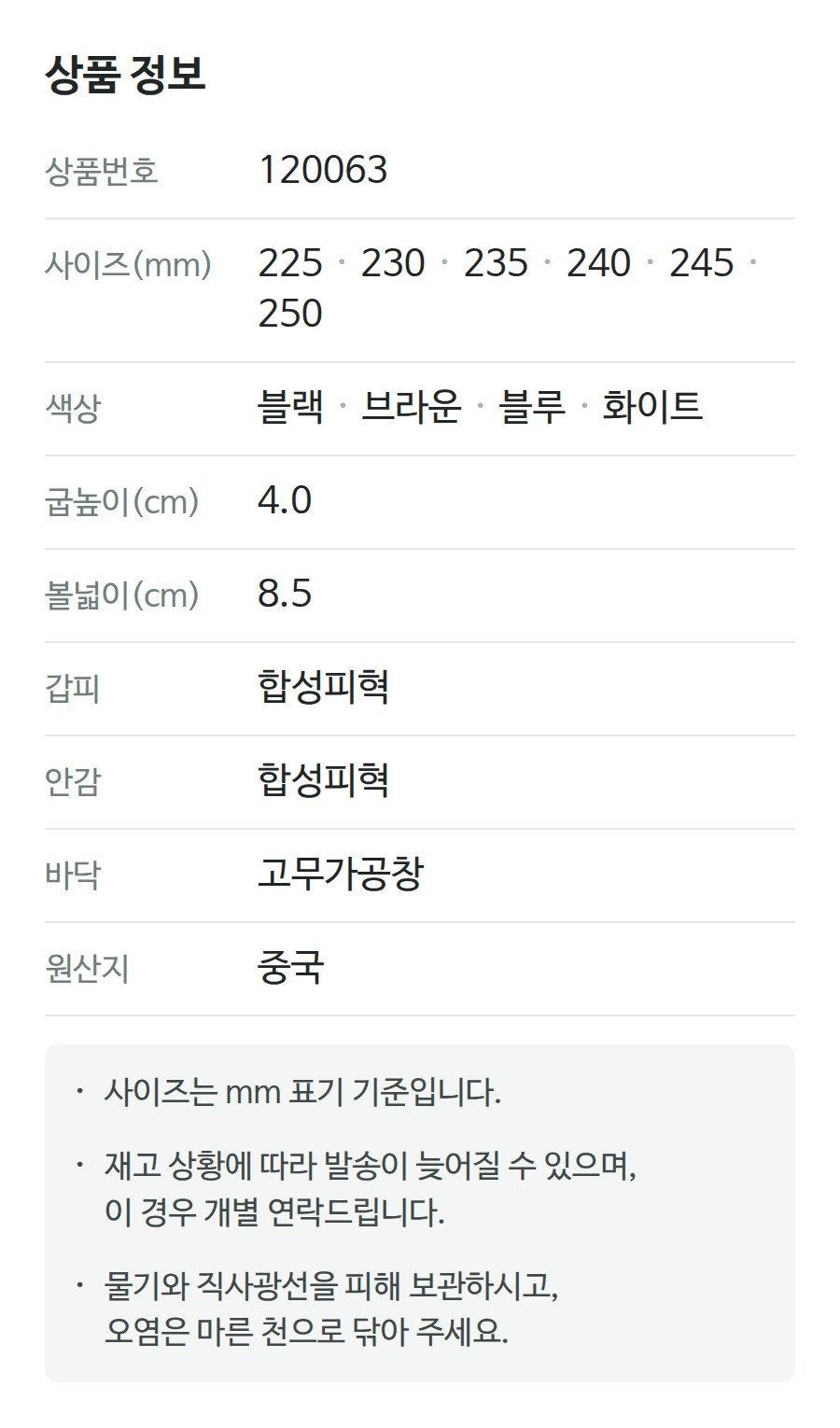 상품 정보 120063