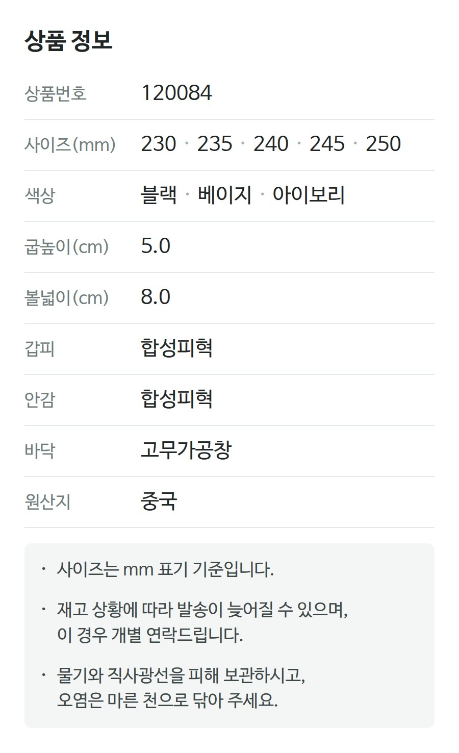 상품 정보 120084