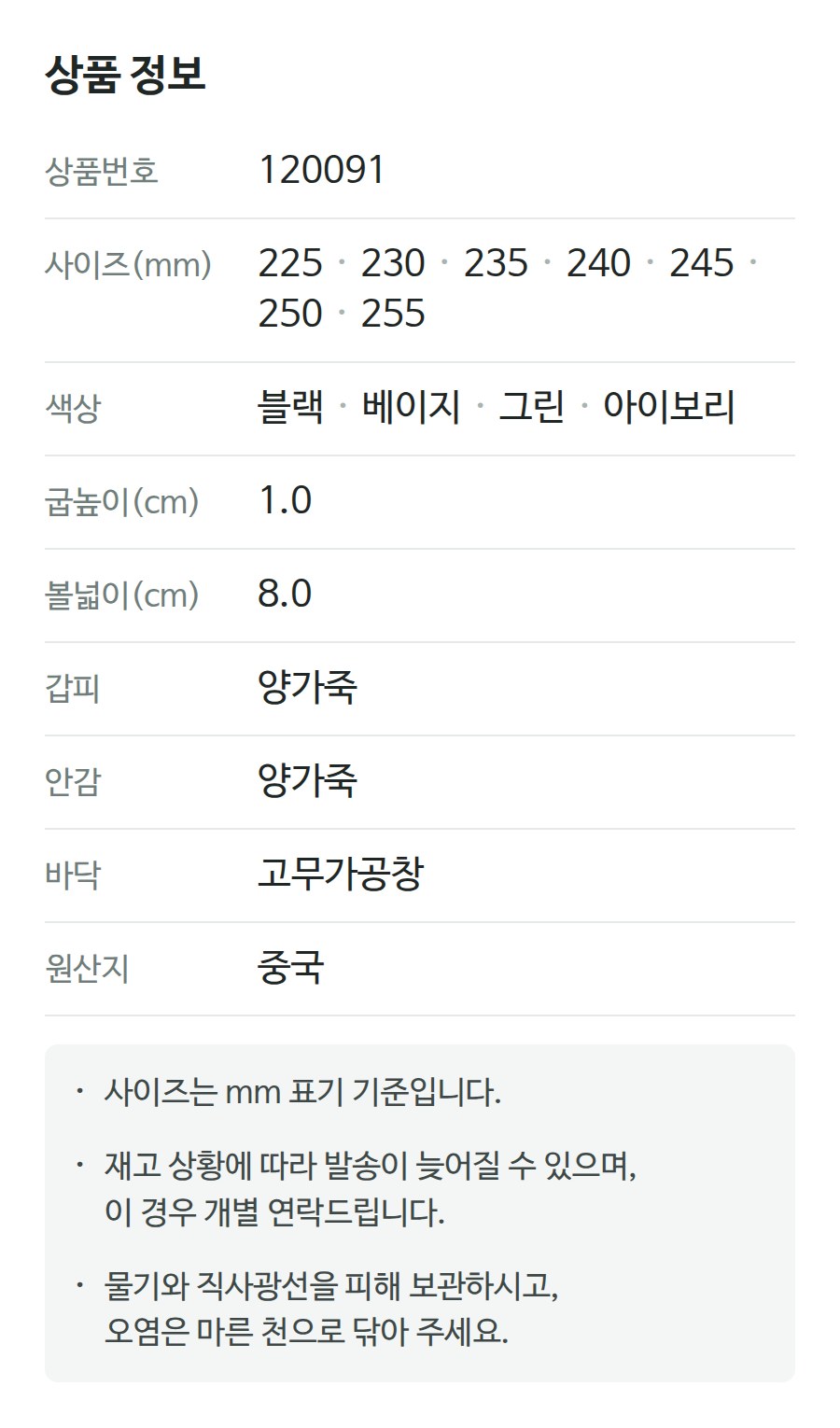 상품 정보 120091