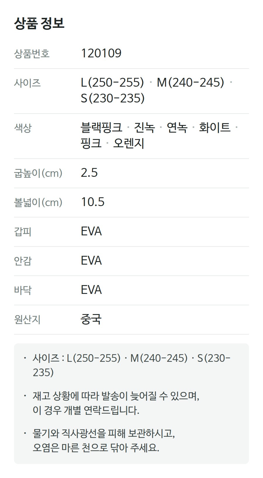 상품 정보 120109