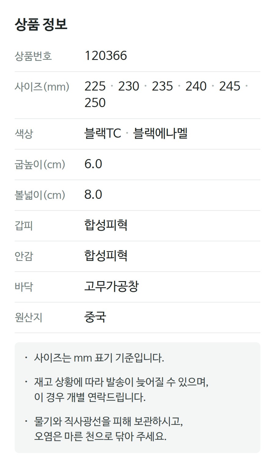 상품 정보 120366