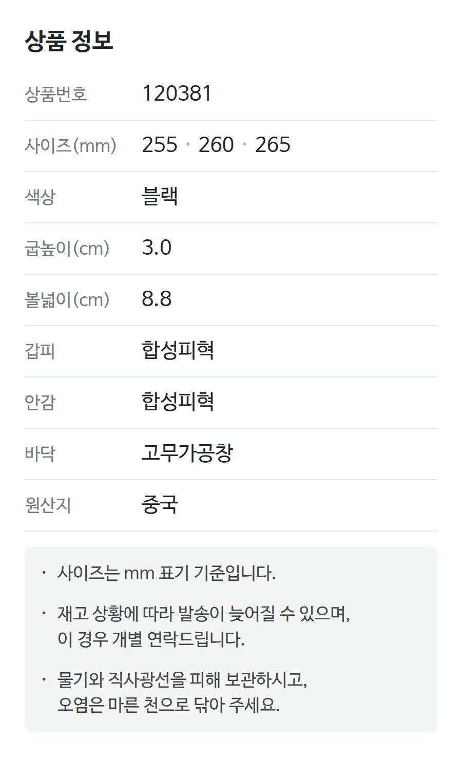 상품 정보 120381