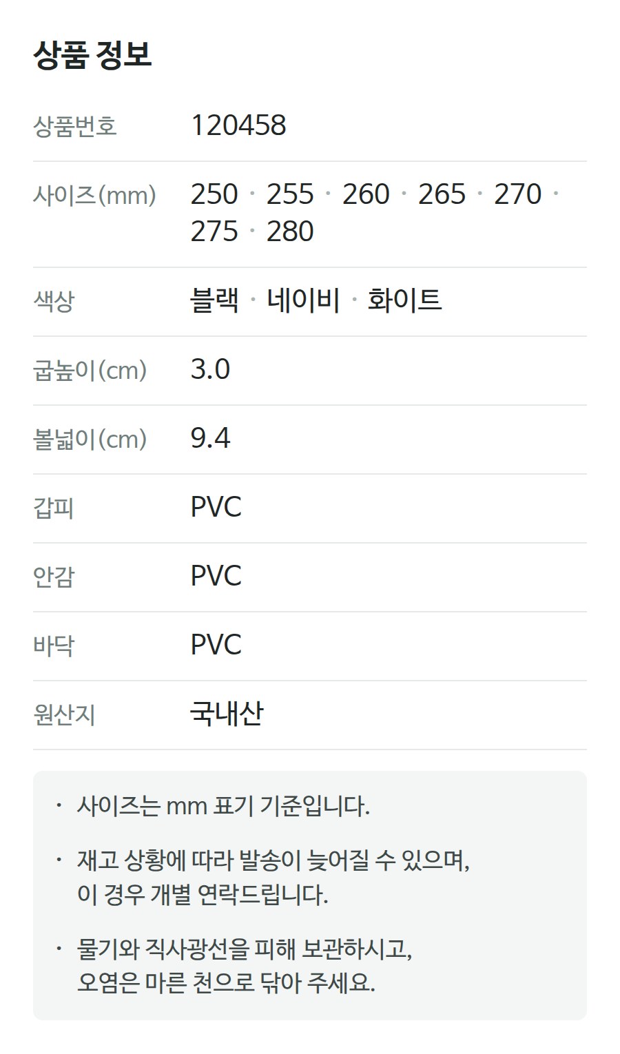 상품 정보 120458