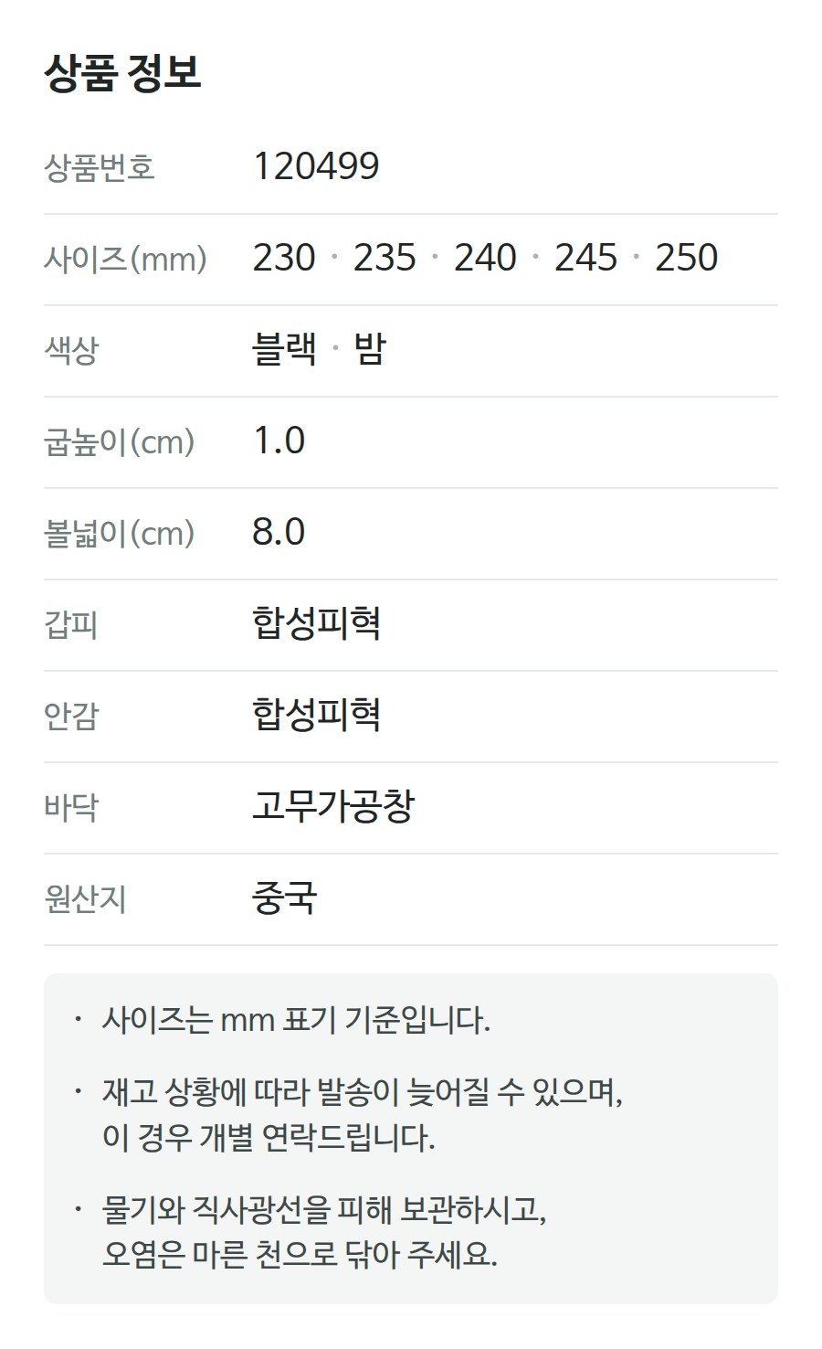 상품 정보 120499