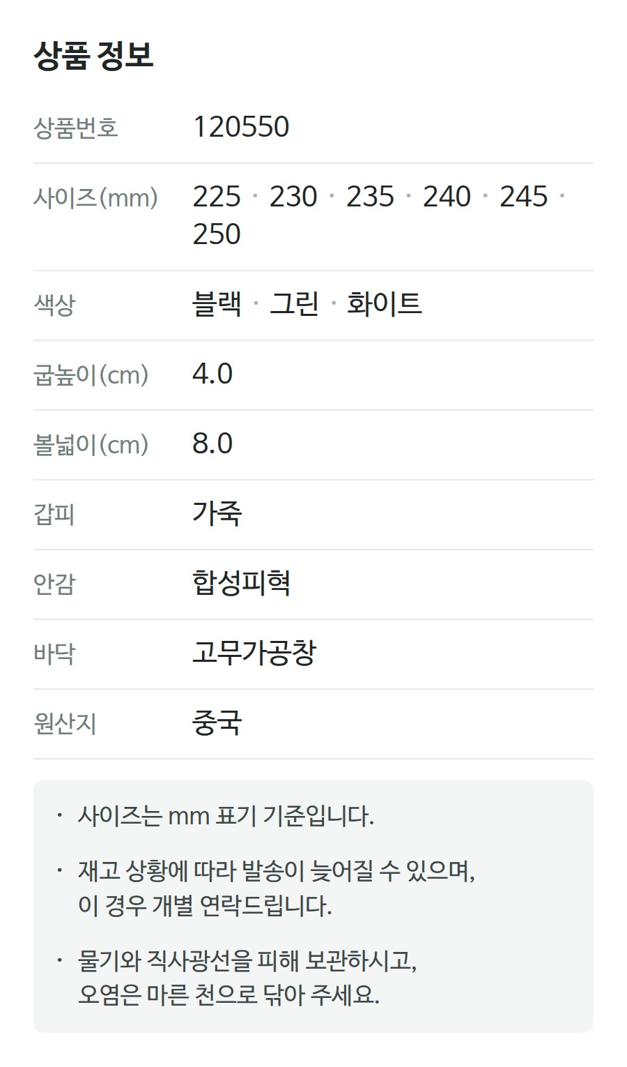상품 정보 120550