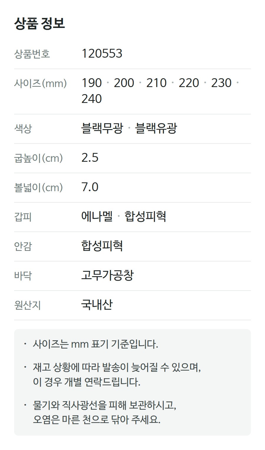 상품 정보 120553