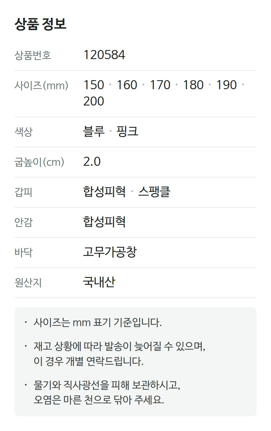 상품 정보 120584