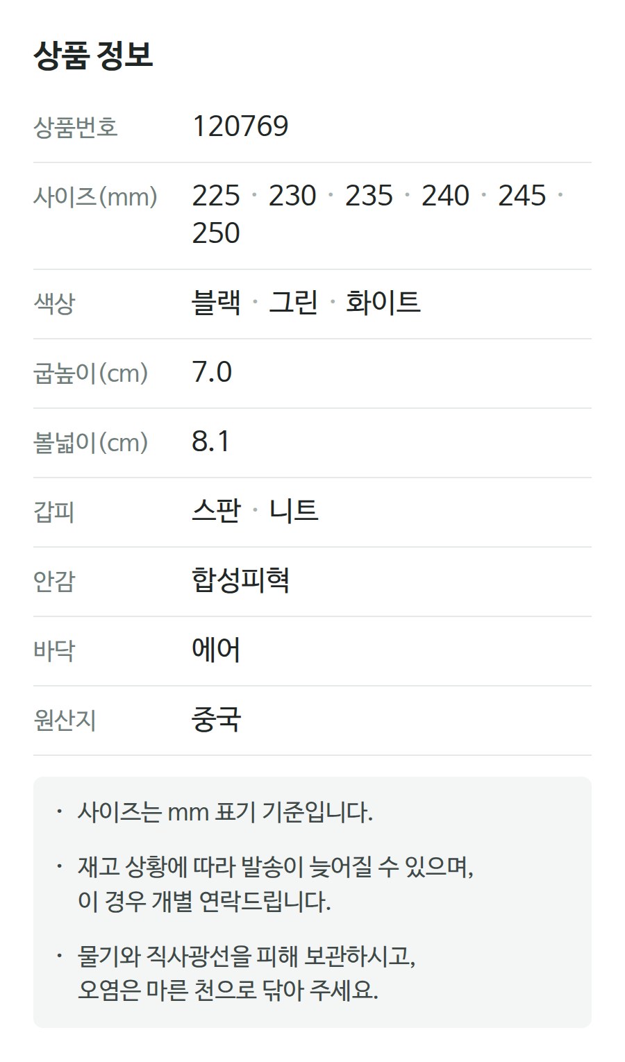 상품 정보 120769