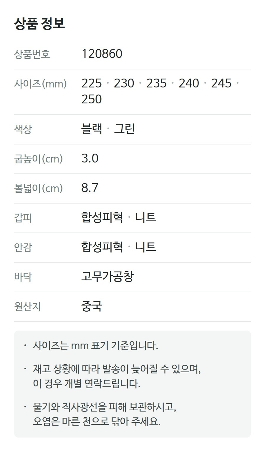 상품 정보 120860