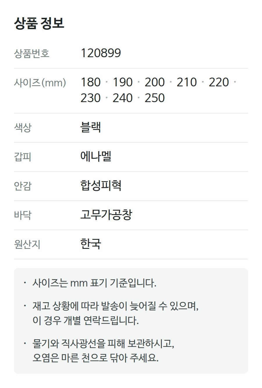 상품 정보 120899