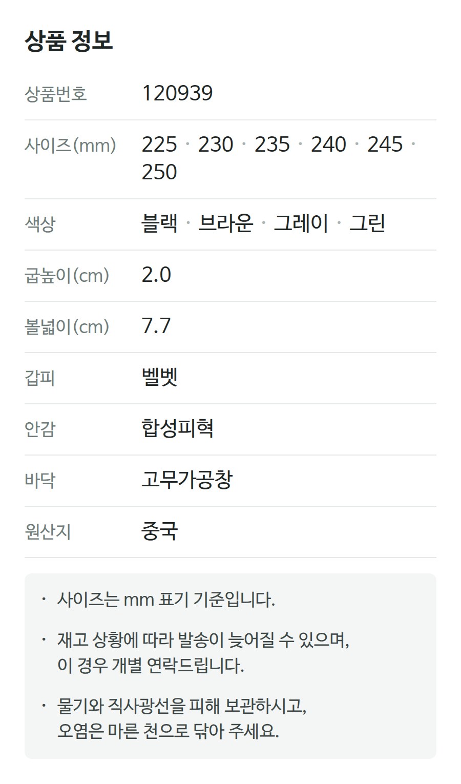 상품 정보 120939
