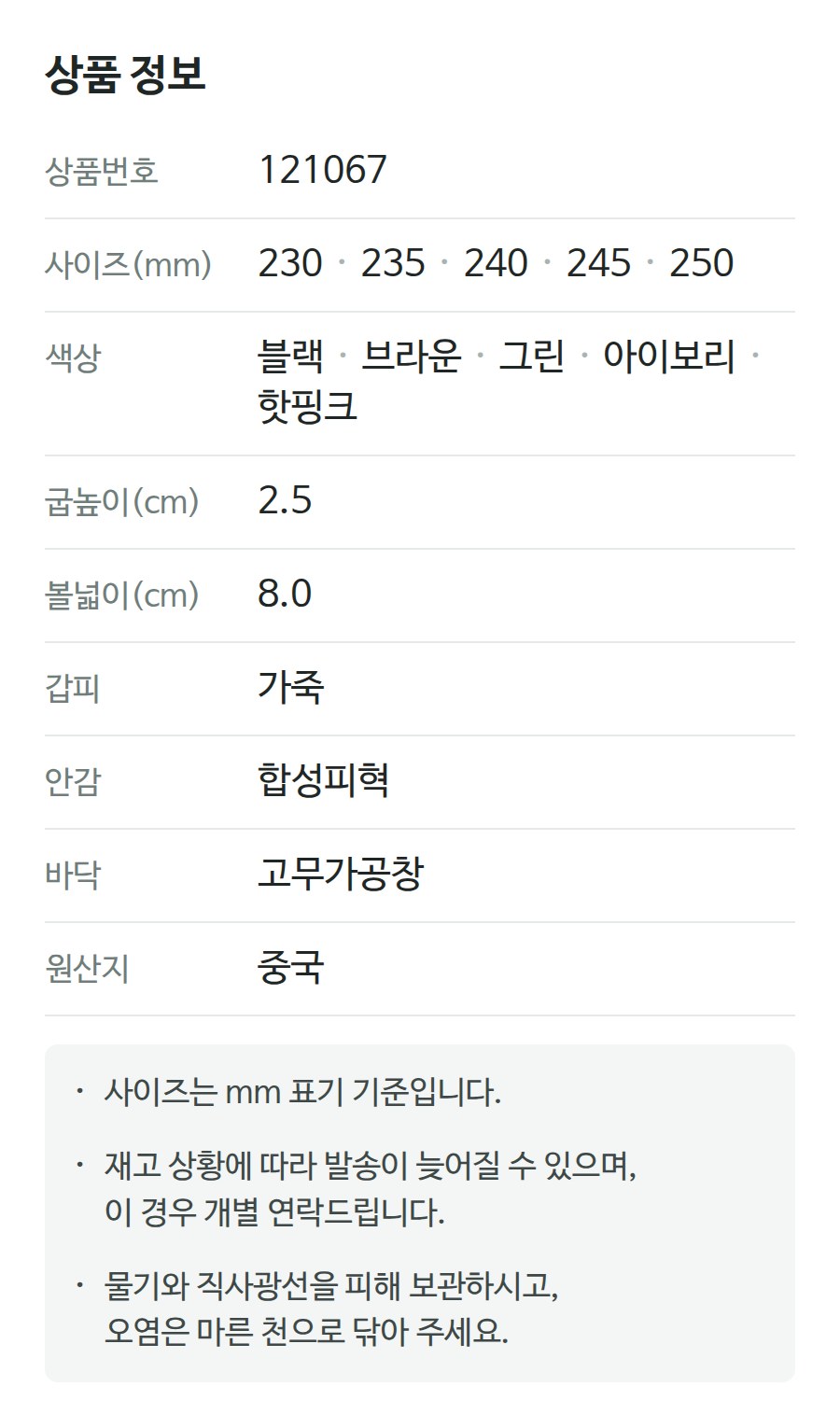 상품 정보 121067