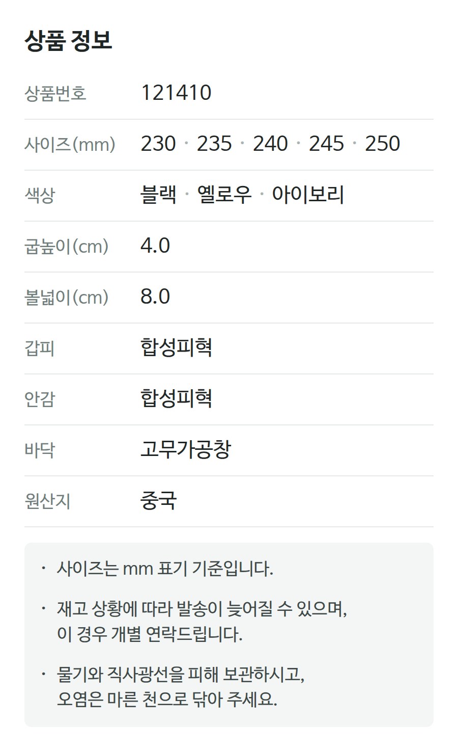 상품 정보 121410