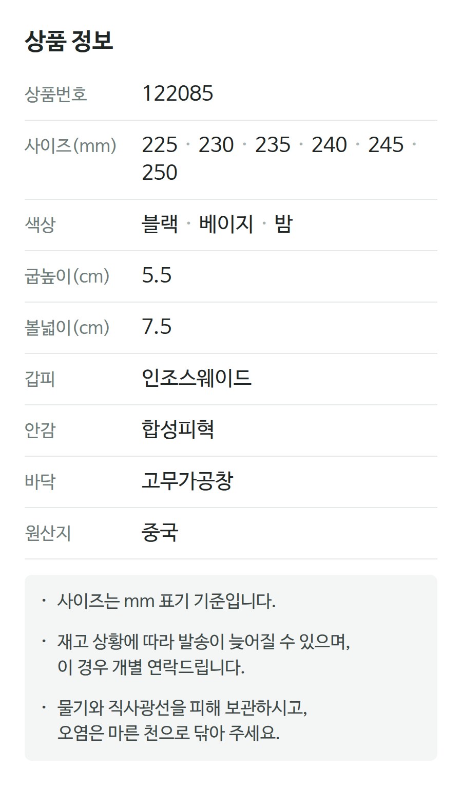 상품 정보 122085