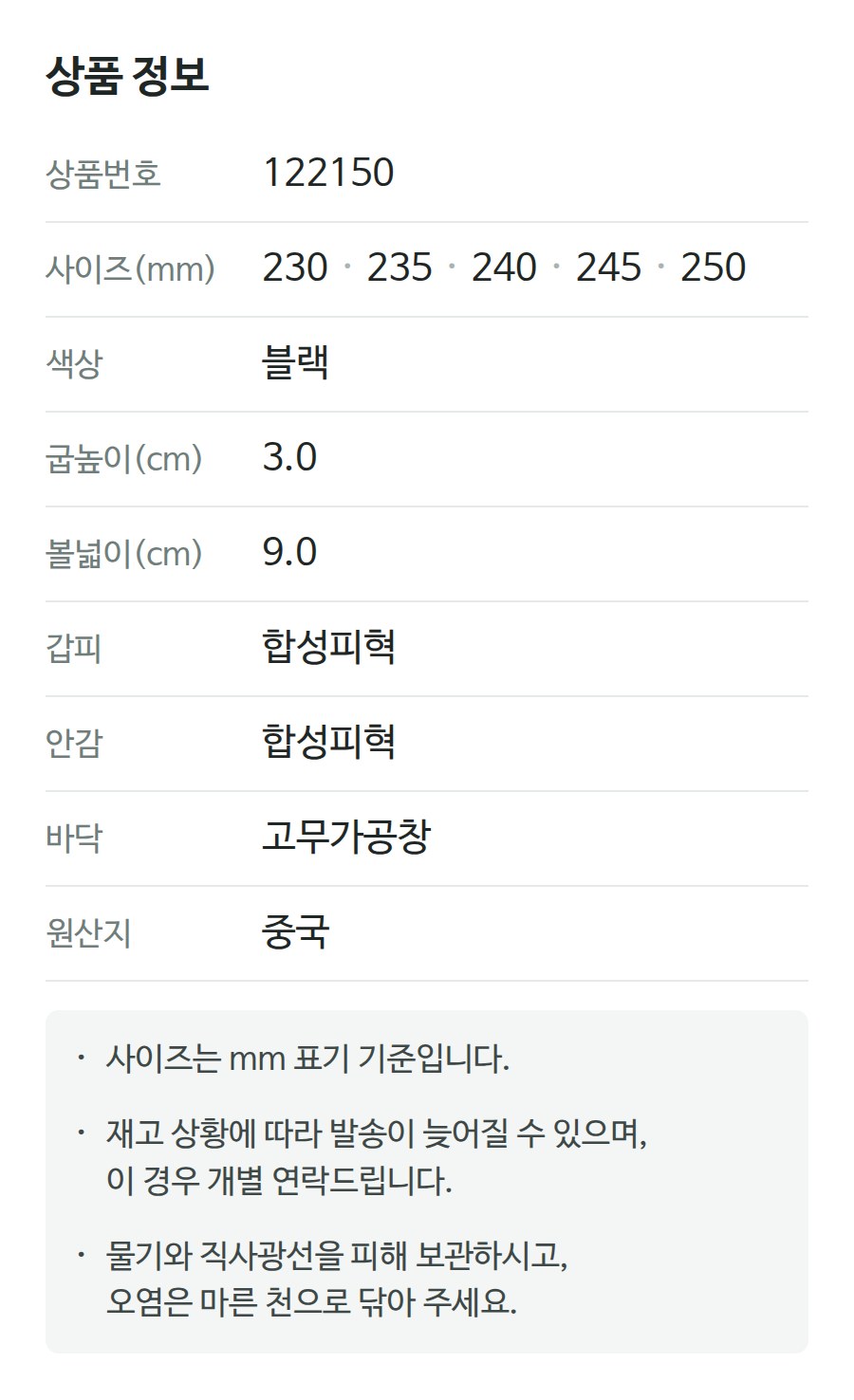 상품 정보 122150