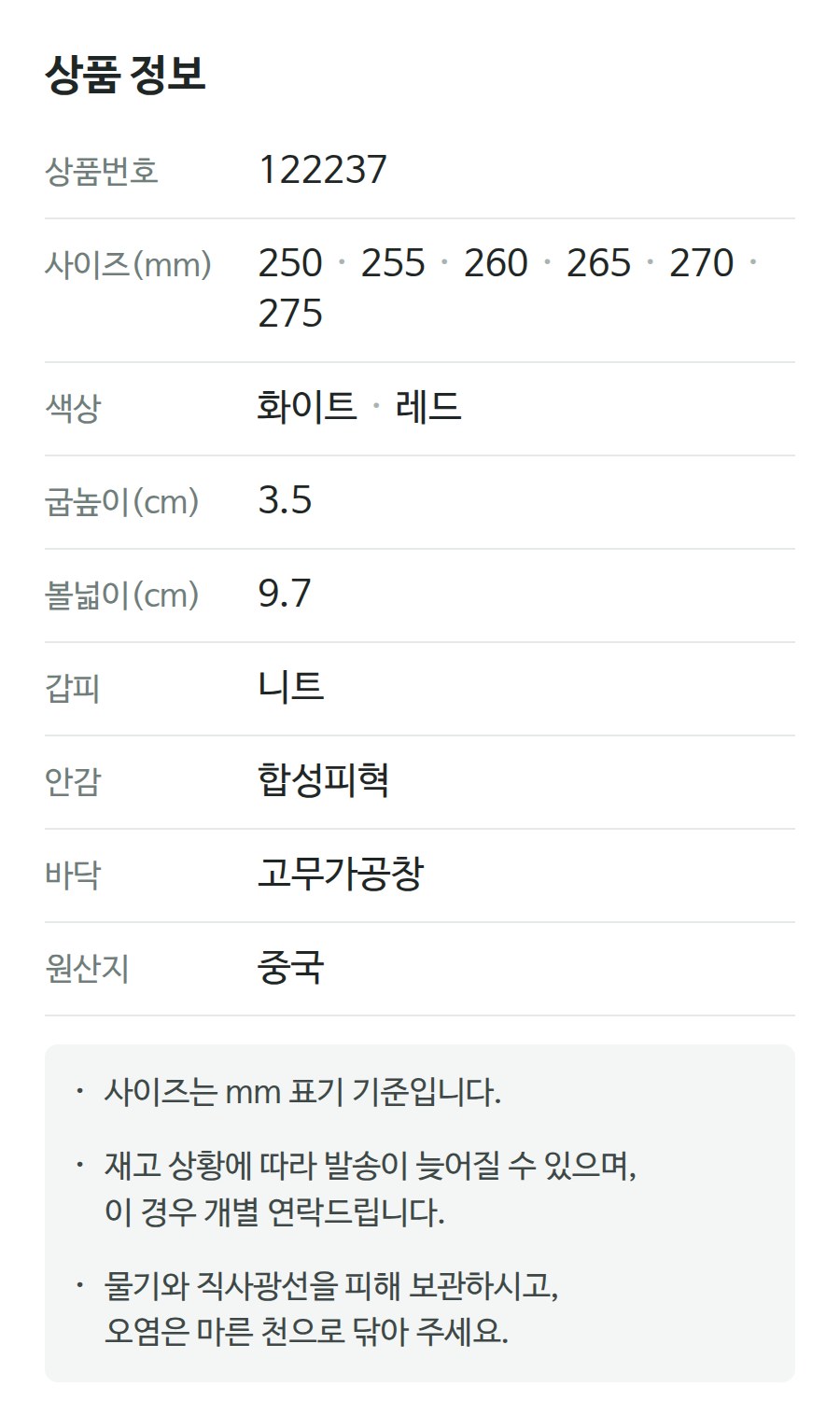 상품 정보 122237